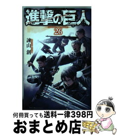 楽天市場 進撃の巨人 26の通販
