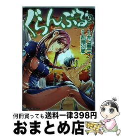 【中古】 ぐらんぶる 9 / 吉岡 公威 / 講談社 [コミック]【宅配便出荷】