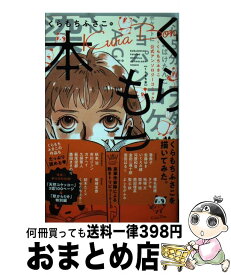楽天市場 集英社 マーガレットc 少女 コミック 本 雑誌 コミックの通販