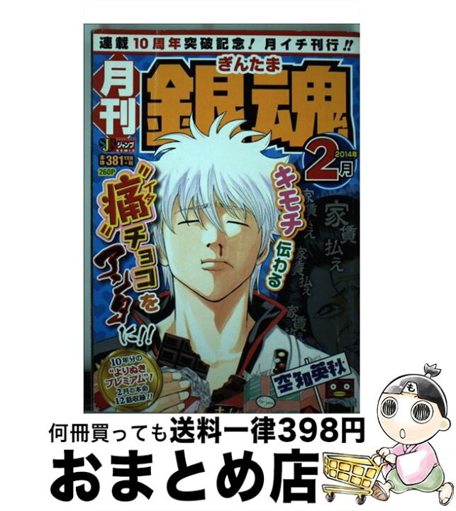 楽天市場】【中古】 月刊銀魂 2014年2月 / 空知 英秋 / 集英社 