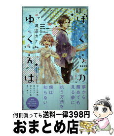 楽天市場 百年のワルキューレ 1 三月薫の通販