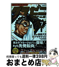 【中古】 グラゼニ～東京ドーム編～ 7 / アダチ ケイジ / 講談社 [コミック]【宅配便出荷】