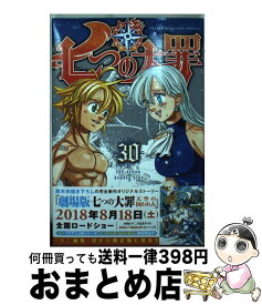 【中古】 七つの大罪 30 / 鈴木 央 / 講談社 [コミック]【宅配便出荷】