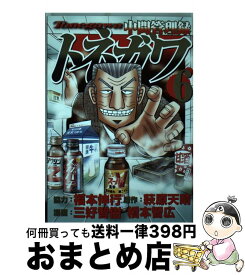 楽天市場 中間管理録トネガワ 6の通販