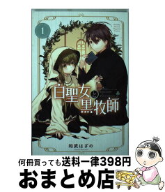 楽天市場 中古 コミック 聖女 少年 コミック 本 雑誌 コミックの通販