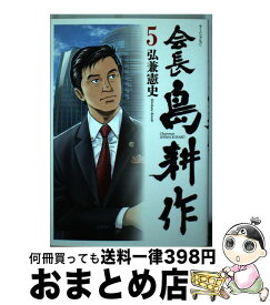 楽天市場 会長 島耕作5の通販 楽天市場 会長 島耕作5の通販