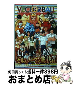 【中古】 VECTOR　BALL 5 / 雷句 誠 / 講談社 [コミック]【宅配便出荷】
