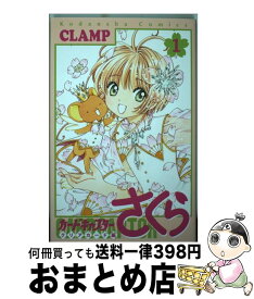 【中古】 カードキャプターさくら　クリアカード編（1） / CLAMP / 講談社 [コミック]【宅配便出荷】