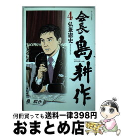 楽天市場 会長 島耕作 9の通販