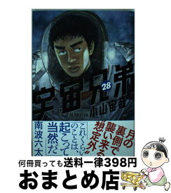楽天市場 宇宙兄弟 28 中古の通販