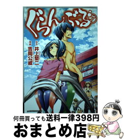 【中古】 ぐらんぶる 7 / 吉岡 公威 / 講談社 [コミック]【宅配便出荷】