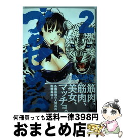 楽天市場 馬場 康誌 ゴロセウムの通販