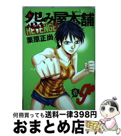 楽天市場 怨み屋本舗 リベンジ 中古 の通販