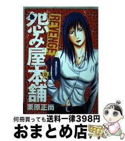 楽天市場 怨み屋本舗 リベンジ 中古 の通販