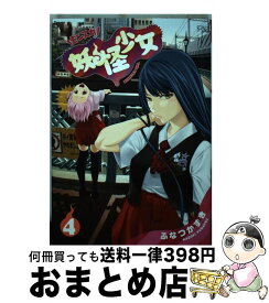 楽天市場 妖怪少女ーモンスガー 5 ふなつかずき の通販 楽天市場 妖怪少女ーモンスガー 5 ふなつかずき の通販