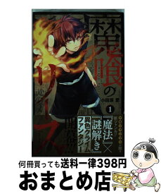 楽天市場 魔喰のリース 1の通販