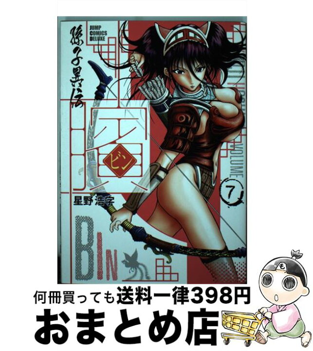 楽天市場 中古 ビン 孫子異伝 ７ 星野 浩字 集英社 コミック 宅配便出荷 もったいない本舗 おまとめ店