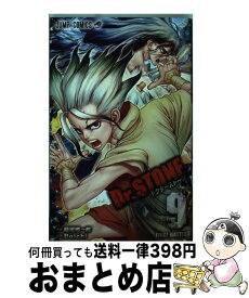 【中古】 Dr．STONE 9 / Boichi / 集英社 [コミック]【宅配便出荷】