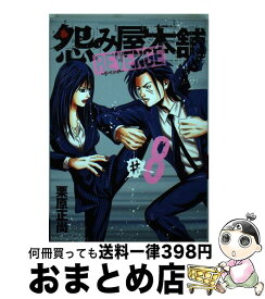 楽天市場 怨み屋本舗 リベンジ 中古 の通販 楽天市場 怨み屋本舗 リベンジ 中古 の通販