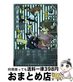 楽天市場 メランコリア 道満晴明の通販