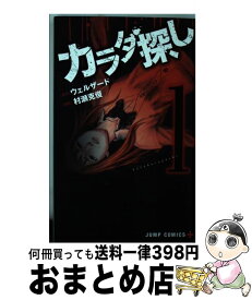 楽天市場 カラダ探し1の通販