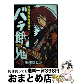 楽天市場 壬生ロビンの通販