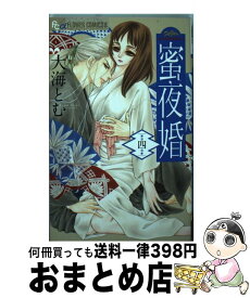 楽天市場 蜜夜婚4の通販
