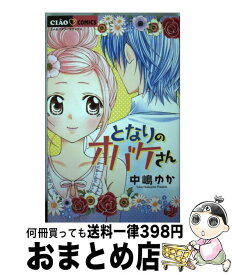 楽天市場 となりのオバケさんの通販 楽天市場 となりのオバケさんの通販