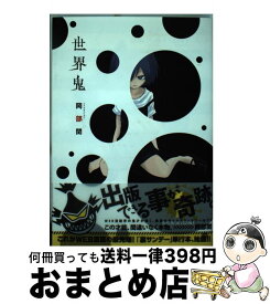 楽天市場 世界鬼 無料の通販 楽天市場 世界鬼 無料の通販