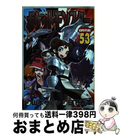 楽天市場 ポケットモンスターspecial 53の通販