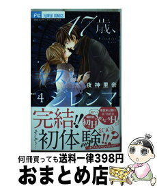 楽天市場 17歳 キスとジレンマ 4の通販