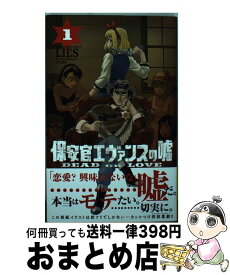 【中古】 保安官エヴァンスの嘘 DEAD　OR　LOVE 1 / 栗山 ミヅキ / 小学館 [コミック]【宅配便出荷】