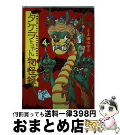 楽天市場 タケヲちゃん物怪録 7 の通販