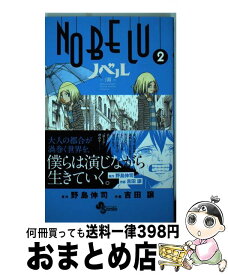 楽天市場 Nobelu 演 の通販