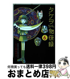 楽天市場 タケヲちゃん物怪録の通販 楽天市場 タケヲちゃん物怪録の通販