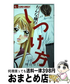 楽天市場 時山 はじめの通販