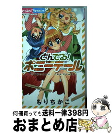 楽天市場 もりちかこ ポニーテールの通販