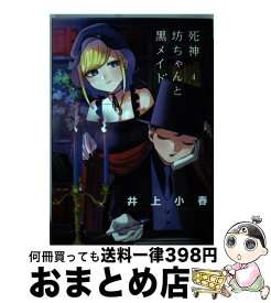楽天市場 死神坊ちゃんと黒メイドの通販