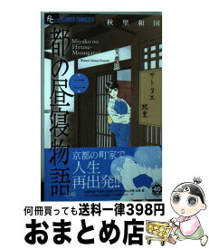 楽天市場 秋里和国 地獄の沙汰も彼次第の通販