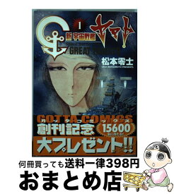 【中古】 新宇宙戦艦ヤマト 1 / 松本 零士 / 小学館 [コミック]【宅配便出荷】