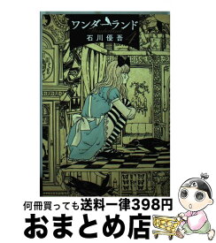 楽天市場 ワンダーランド 本 雑誌 コミック の通販