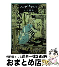 楽天市場 ワンダーランド 6 石川優吾の通販