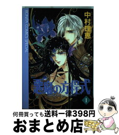 楽天市場 悪魔の方程式の通販