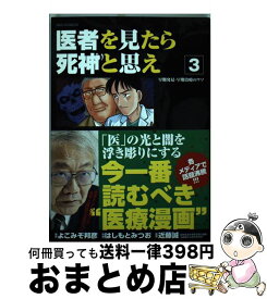 楽天市場 医者を見たら死神と思え 7 の通販