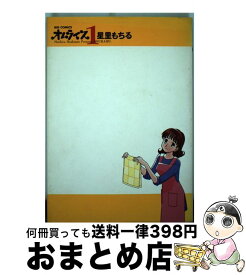 楽天市場 星里もちる オムライスの通販
