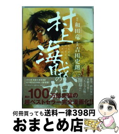 楽天市場 村上海賊の娘 中古 の通販