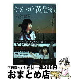 楽天市場 たかが黄昏の通販