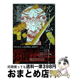 楽天市場 ルームメイト 3 武富の通販