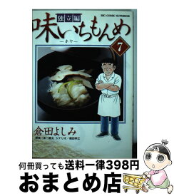 楽天市場 味いちもんめ 独立編 本の通販