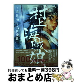 楽天市場 村上海賊の娘 13の通販 楽天市場 村上海賊の娘 13の通販